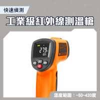 【SMILE】彩色螢幕 工業測溫槍-50~420度 測溫儀 電子溫度計 4-TG420H(雷射溫度計 溫度槍 料理溫度槍)