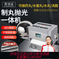 {最低價 公司貨}康源鑫中藥制丸機商用小型制藥丸機器拋光拱干水丸機珍珠粉蜜丸機