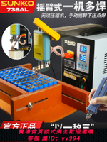 【買它！儀表儀器】SUNKKO738AL配伸縮臂大功率小型手持下壓鎳片焊接機 鋰電池點焊機