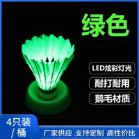 新款夜光羽毛球耐打發光帶燈正貨熒光夜間用專業室外鵝毛亮燈訓練-綠色鵝毛球/4隻桶裝 均碼-款式5