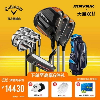 高爾夫球桿 Callaway卡拉威高爾夫球桿男套桿新MAVRIK標準版全套球桿左手右手