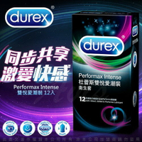 Durex 杜蕾斯 雙悅愛潮 保險套 3入/12入 避孕套 衛生套 情趣 安全套
