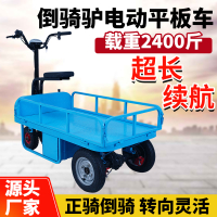 電動平板車倒騎驢三輪車工地建筑運輸車農用擺攤拉貨小拖車搬運車