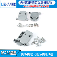 DB9 DB15 DB25外殼 塑料膠殼 RS232 串口 帶螺絲 焊線式DB頭外殼