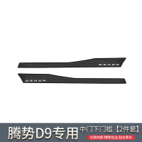 ATOP Byd Denza D9 2024 Car Sticker Car Accessories Para Auto Tools Car Stickers