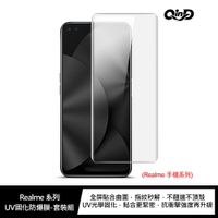 Qind Realme 11 Pro、Realme 11 Pro+ UV固化防爆膜 螢幕保護貼 UV保護貼 保護貼 固化膜