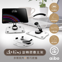 aibo 透明ins風 便攜旋轉折疊手機/平板支架