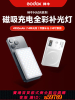 【台灣公司 可打統編】【新品現貨】Godox神牛MA5R 磁吸補光燈便攜式美顏戶外拍照補光手口袋RGB全彩攝影打光燈持自拍直播led燈