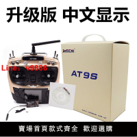 【台灣公司保固】樂迪AT9Spro航模遙控器2.4G9通道 多軸直升機固定翼AT9升級版模型