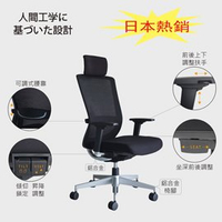 強強滾-JGR 旗艦版人體工學辦公椅 電腦椅 書桌椅 熱銷日本