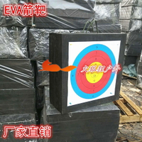 特價下殺箭靶 箭靶紙 草靶 弓箭箭靶 EVA箭靶 射箭靶子 橡膠靶 弓箭箭靶  40厘米50厘米60厘米箭靶