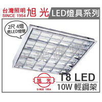 [喜萬年] 含稅 旭光 LED T8 2尺4管 輕鋼架 平板燈 天花板燈 YD-10446 白光_ SI430022