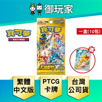 【御玩家】Pokemon寶可夢集換式卡牌 PTCG Vstar 天地萬物 高級擴充包 一盒(10包) 繁中版 現貨