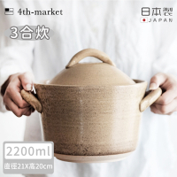4TH MARKET 日本製遠紅外線高帽型炊飯鍋3合(2200ML)