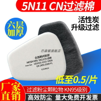 活性炭5N11CN過濾棉7502面罩顆粒物防塵棉配件6200防毒面具口罩護