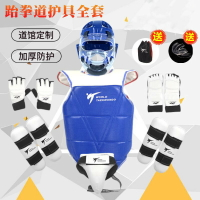 {台灣公司貨 可打統編}跆拳道護具全套兒童比賽型加厚實戰裝備五件套八件套護身訓練套裝