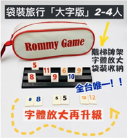 【漫格子】數字遊戲2-4人旅行大字版 送沙漏 繁體中文說明書