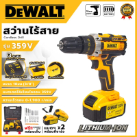 DEWALT 359Vสว่านไร้สาย สว่าน 3 ระบบ​​ สว่านกระแทก สว่านกระแทกไร้สาย เครื่องมือไฟฟ้า ไร้สาย สว่านแบต 
