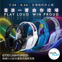 【Logitech G】G733 無線RGB炫光電競耳麥