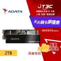 ADATA 威剛 LEGEND 900 2TB PCIe4.0 M.2 2280 SSD固態硬碟