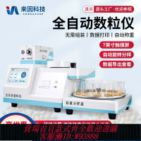 {臺灣公司貨 可打統編}全自動數粒儀種子藥粒玉米水稻小麥大豆零件首飾自動分樣數粒機