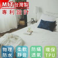 【絲薇諾】MIT保潔墊 物理防水透氣保潔墊 床包式(雙人加大6尺)