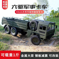 遙控汽車 高速遙控車 大號六驅越野車 重型軍事卡車 模型可載重rc電動遙控車 玩具 皮卡車