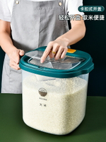 廚房裝米桶家用防蟲防潮密封儲米缸米箱面粉桶儲存罐大米箱收納盒