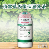 【鉑潤肌】CICA 積雪草修復保濕乳液 300ml 敏弱肌適用 積雪草 乳液 保濕乳液 日本原裝進口