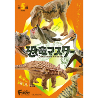 全套5款 日本正版 恐龍大師 盒玩 模型 恐龍模型 恐龍專家 恐龍展示室 海洋堂 F-toys 604856