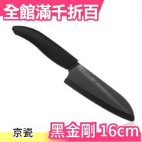 日本 京瓷 KYOCERA 16cm 黑金鋼陶瓷刀 FKR160HIP 硬度提升20%【最新款】【小福部屋】