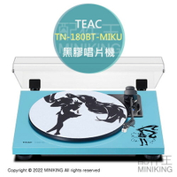 日本代購 空運 TEAC TN-180BT-MIKU 初音未來 聯名款 黑膠唱片機 黑膠唱盤 miku VM唱頭 附唱片