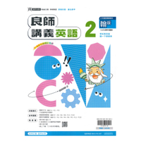 鼎甲國中良師講義翰版英語1下