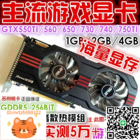 拆機臺式電腦游戲顯卡GT610GTX650 750ti 960 2G 4G吃雞LOL高清4K-淘淘屋 可開發票