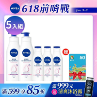 NIVEA 妮維雅 亮白極致/亮白彈潤 乳液-5入組 (400mlx2+125mlx3)(No.1 美白身體乳/彈潤乳液/緊膚乳液)