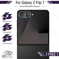 9Gadget - ฟิล์มกระจก 3D 1 แถม 1 สำหรับ SS Galaxy Z Flip7 กระจกนิรภัย กล้องหลัง แบบสุญญากาศ ใสคมชัดระ