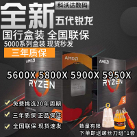 【現貨】AMD銳龍7 5800X 5600X R9 5900X處理器7NM AM4接口CPU全國聯保