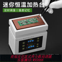 {可刷卡 打統編}智能恒溫數顯加熱臺BY-S110定時小型迷你Pcb焊接維修加熱板焊臺