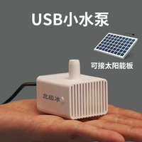 北極冰太陽能USB魚缸水泵超靜音迷你小型微型循環假山噴泉潛抽水