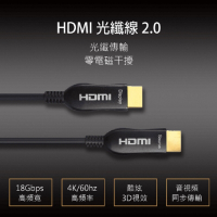 Fiber Optic 2.0版高清支援3D傳輸 4k光纖 HDMI線 1米(輕裝版)