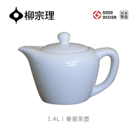【柳宗理】骨瓷茶壺1.4L