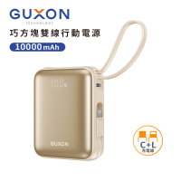 【GUXON】巧方塊雙線快充行動電源 10000mAh_38.5Wh(具Wh標示)-霧光金
