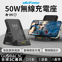 Ulefone 50W 無線充電座 散熱風扇 支援橫向充電 快充 安卓/蘋果 充電架【APP下單4%點數回饋】