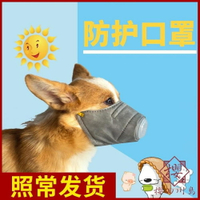 【三個裝】狗套口罩止吠器口套狗狗口罩【櫻田川島】