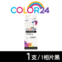 【Color24】for CANON CLI-781XLBK/CLI781XLBK 相片黑高容量相容墨水匣(適用 PIXMA TS9570/TS8270/TR8570)