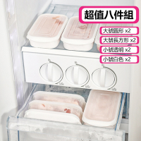 荷生活-冰箱肉類保鮮專用收納盒冷凍分裝分格保鮮盒備菜盒-超值八件組