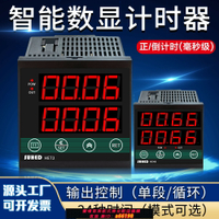 【台灣公司 可開發票】智能數顯電子計時器220V24雙循環斷電延時時間繼電器控制開關HE72