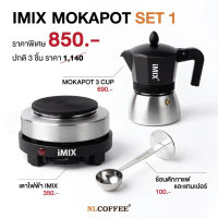 IMIX Mokapot Set ชุดโมก้าพอท พร้อมเตาทำความร้อน ครบชุด