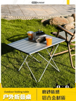 【好物推薦】戶外折疊桌子一體鋁合金野餐桌椅便攜式露營蛋卷桌子裝備全套