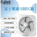 Fujitek FT-LEF101 10吋DC扇 灰白色 無擾靜音輕薄設計